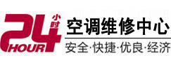 柳南24小时空调维修服务中心